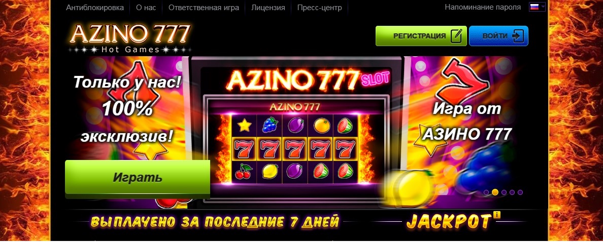 казино Азино777